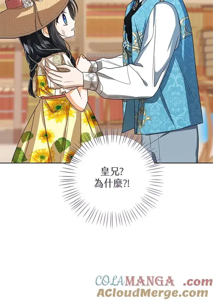 漫画《看见状态栏的宝贝皇女》第78话第97张图