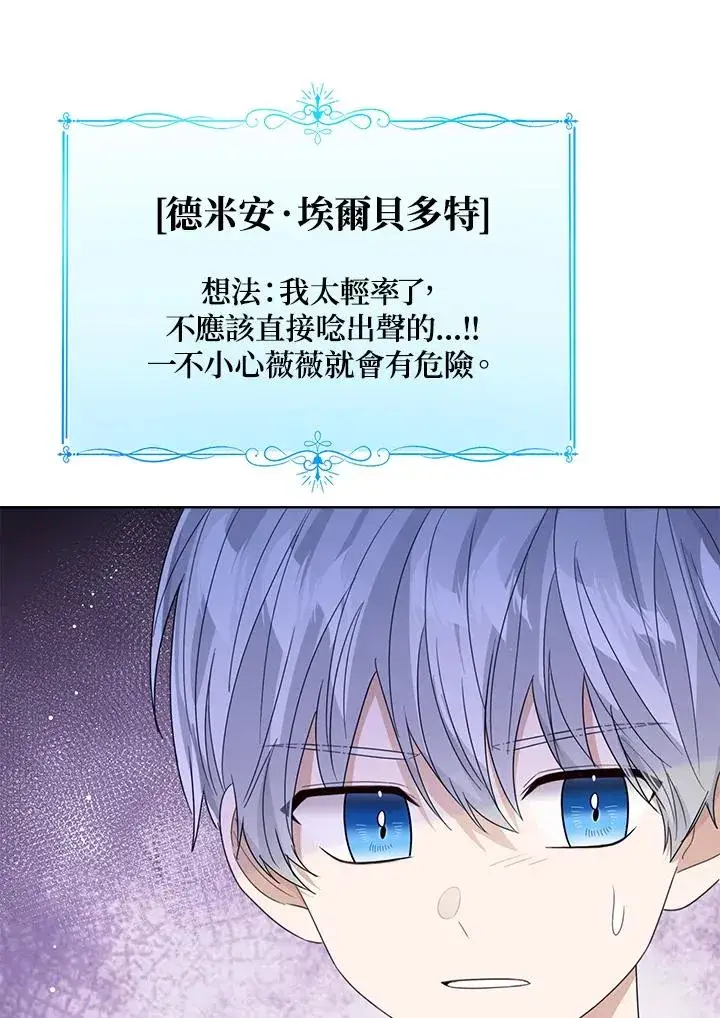 漫画《看见状态栏的宝贝皇女》第78话第98张图
