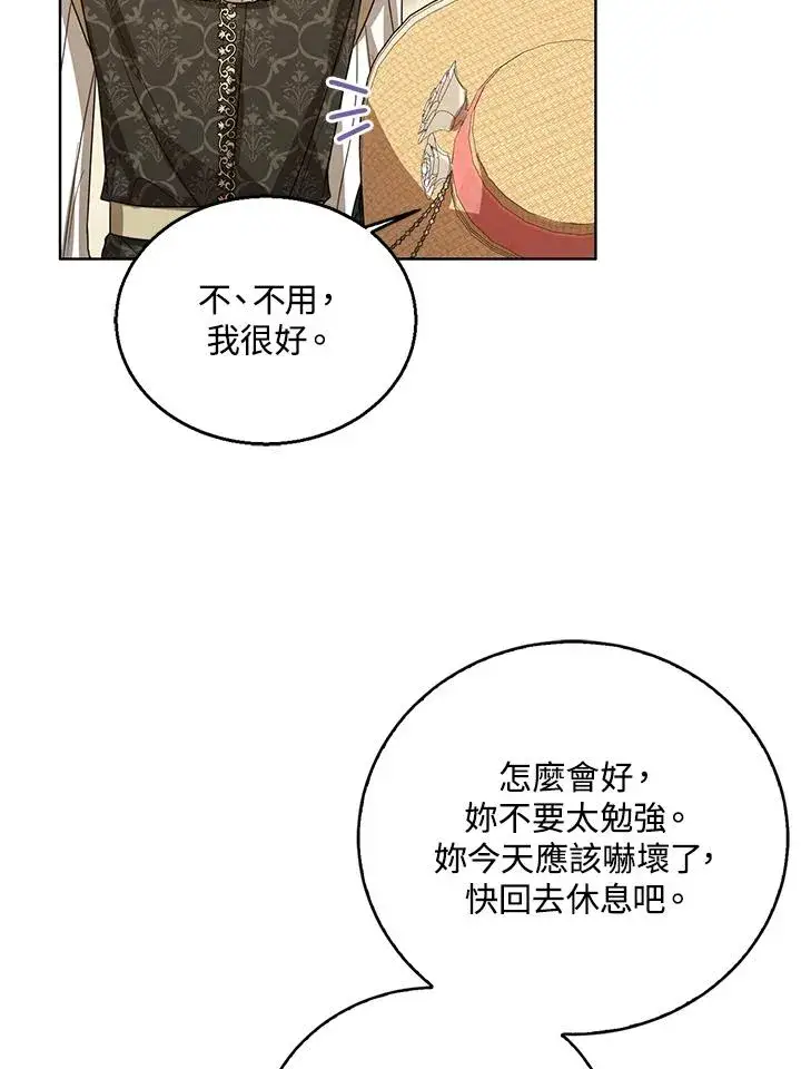 《看见状态栏的宝贝皇女》第79话图100