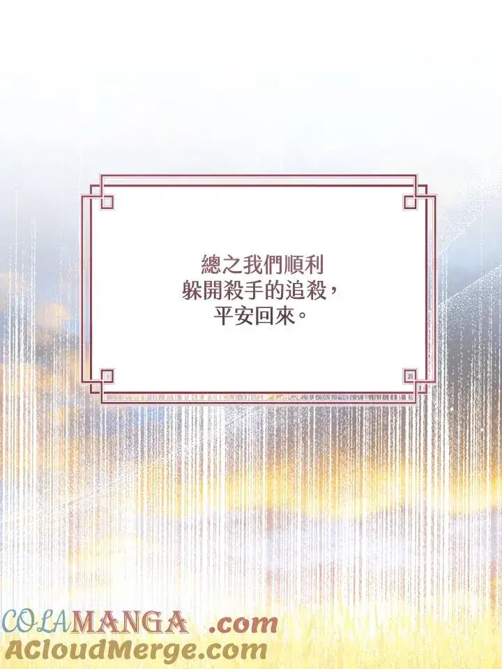 《看见状态栏的宝贝皇女》第79话图105