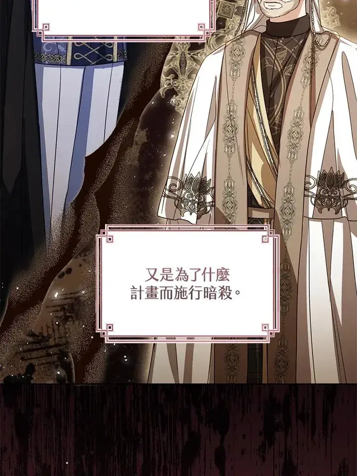 《看见状态栏的宝贝皇女》第79话图108
