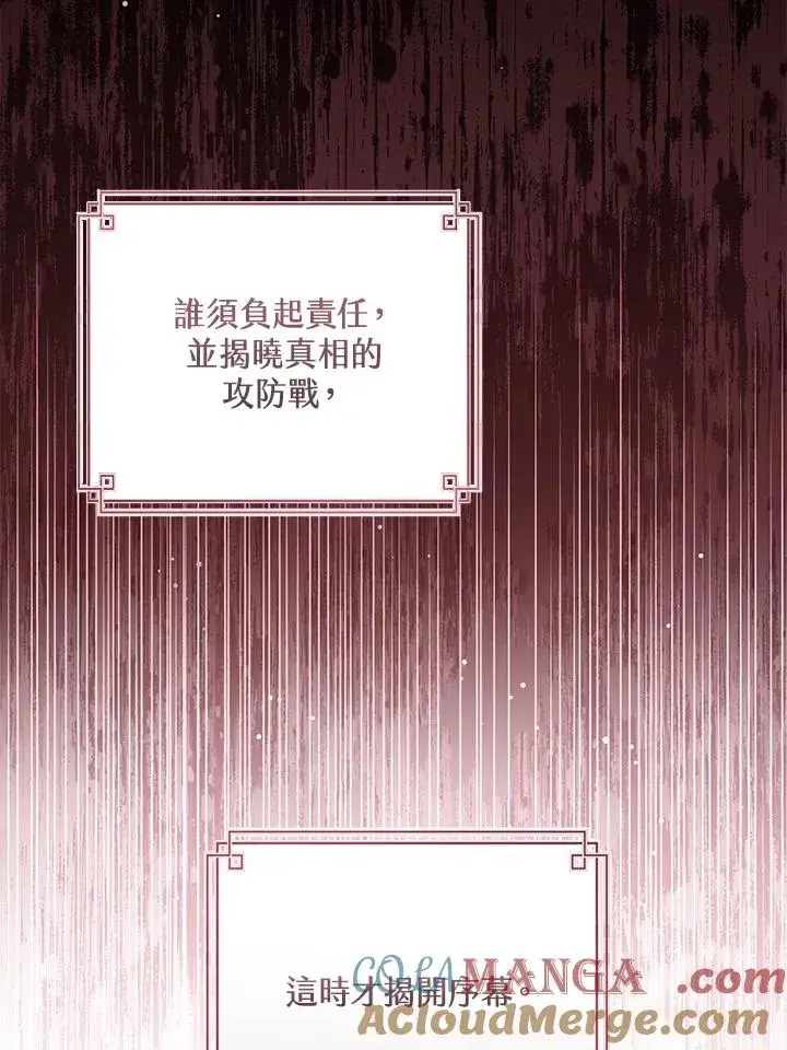 《看见状态栏的宝贝皇女》第79话图109