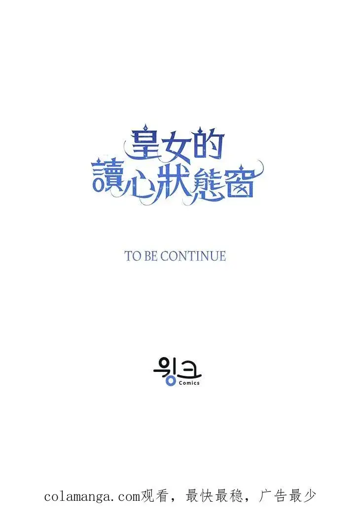 《看见状态栏的宝贝皇女》第79话图111
