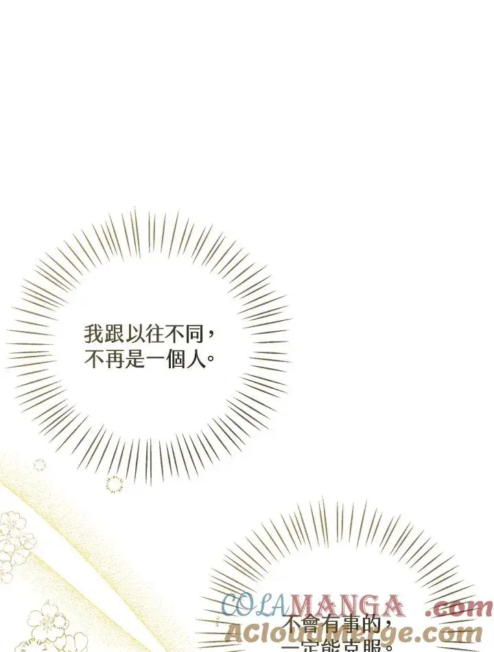《看见状态栏的宝贝皇女》第79话图13