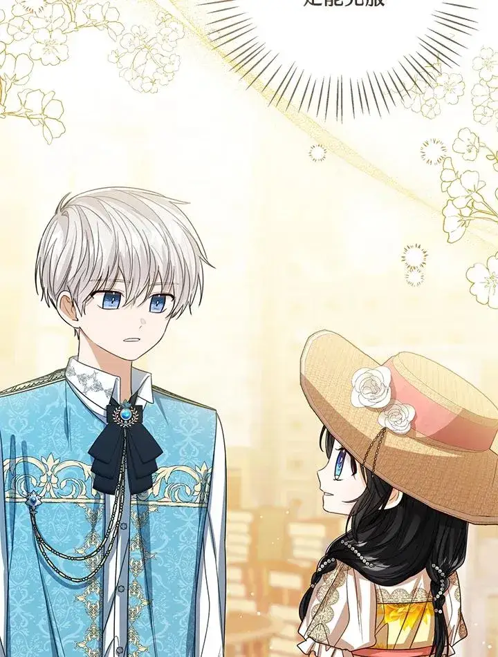《看见状态栏的宝贝皇女》第79话图14