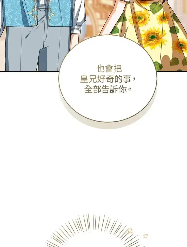 《看见状态栏的宝贝皇女》第79话图15