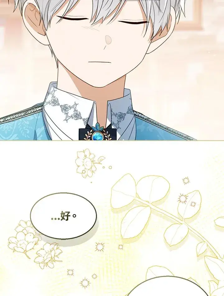 《看见状态栏的宝贝皇女》第79话图18