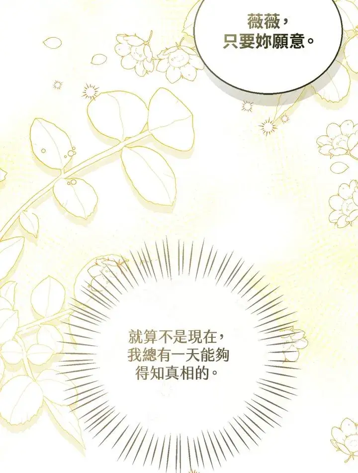 《看见状态栏的宝贝皇女》第79话图19