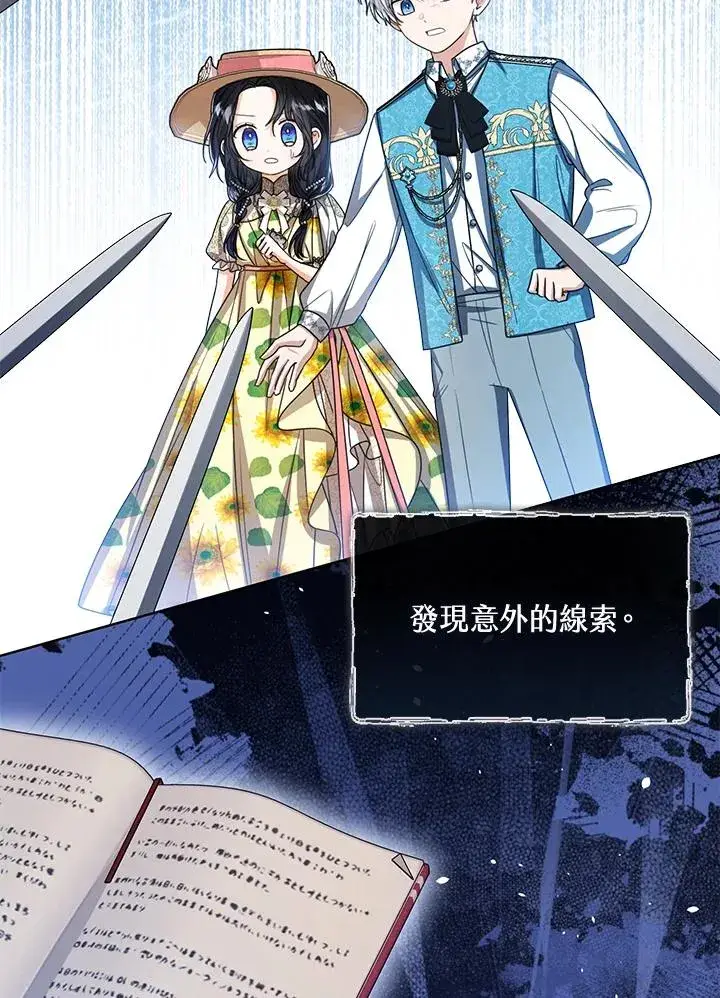 《看见状态栏的宝贝皇女》第79话图2