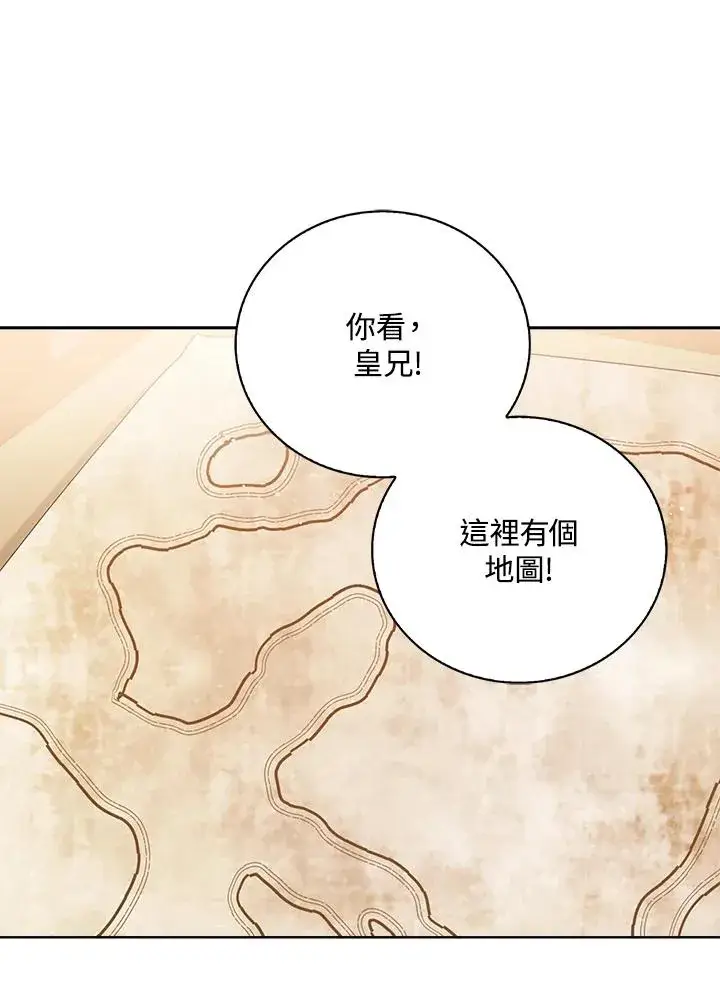 《看见状态栏的宝贝皇女》第79话图23
