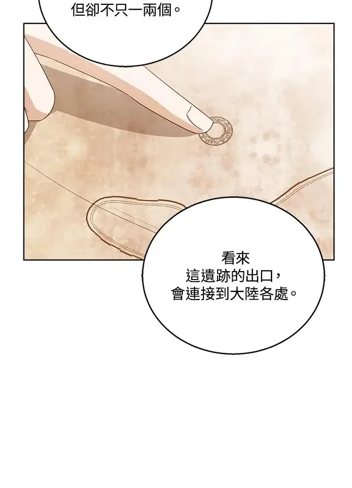 《看见状态栏的宝贝皇女》第79话图26