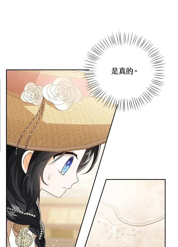 《看见状态栏的宝贝皇女》第79话图27