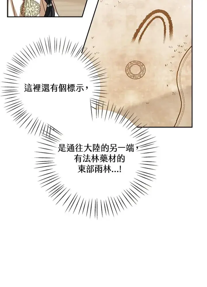 《看见状态栏的宝贝皇女》第79话图28