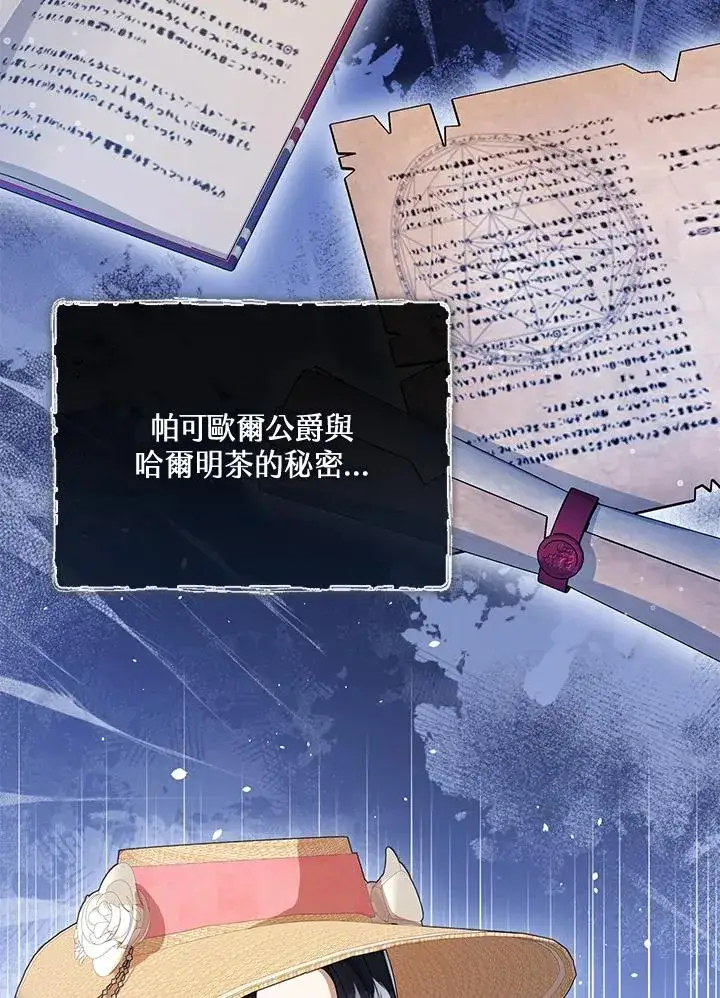 《看见状态栏的宝贝皇女》第79话图3