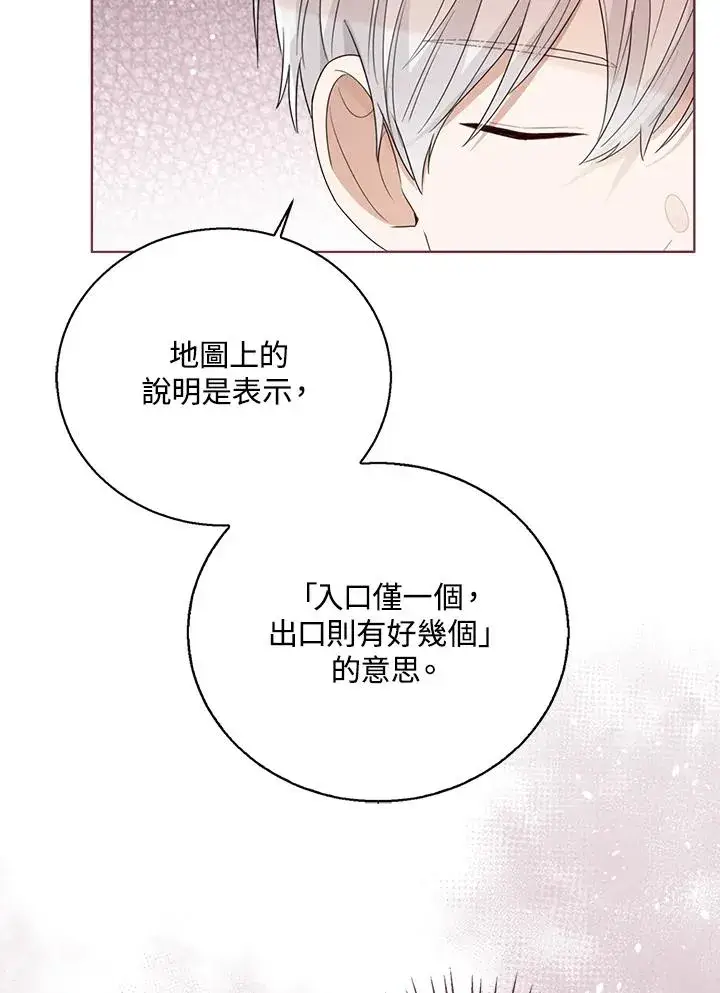 《看见状态栏的宝贝皇女》第79话图30