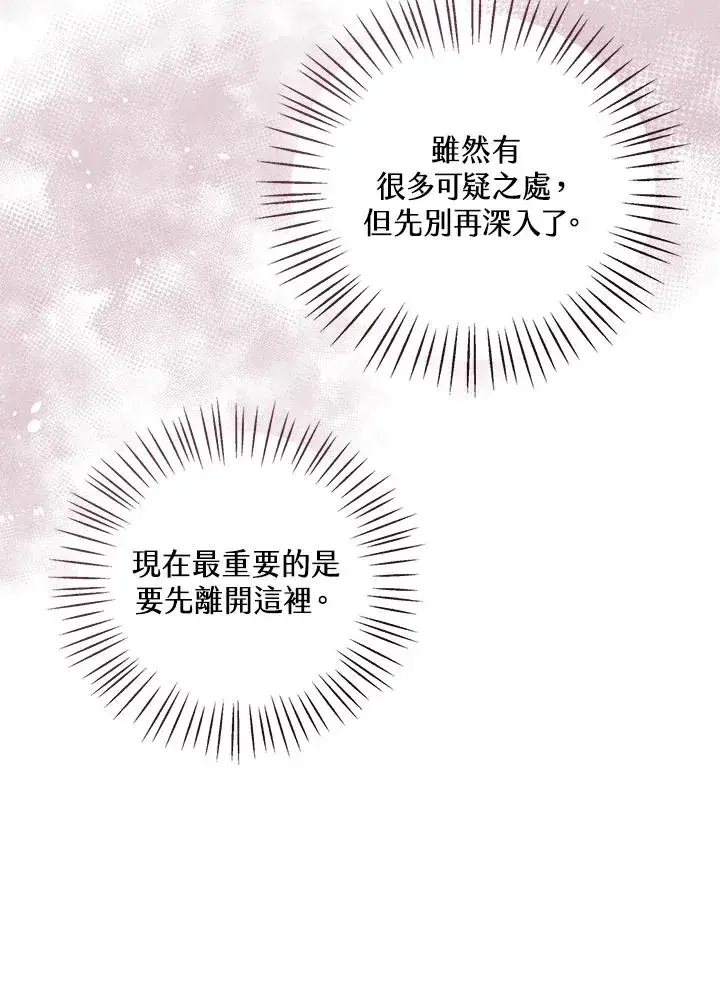 《看见状态栏的宝贝皇女》第79话图31