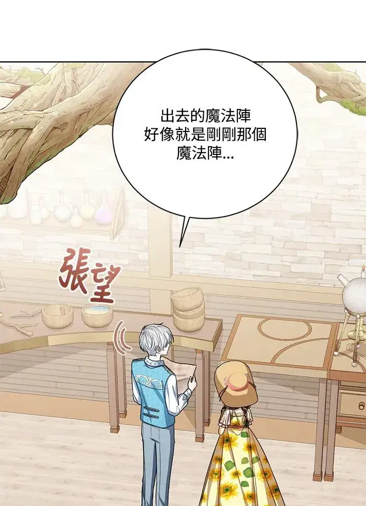 《看见状态栏的宝贝皇女》第79话图32