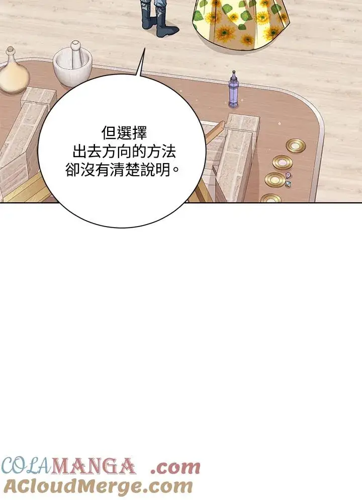 《看见状态栏的宝贝皇女》第79话图33