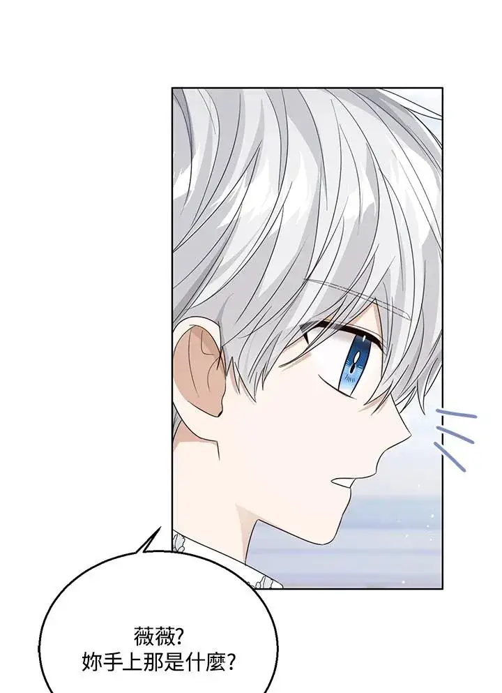 《看见状态栏的宝贝皇女》第79话图34