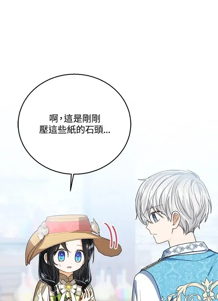 《看见状态栏的宝贝皇女》第79话图36