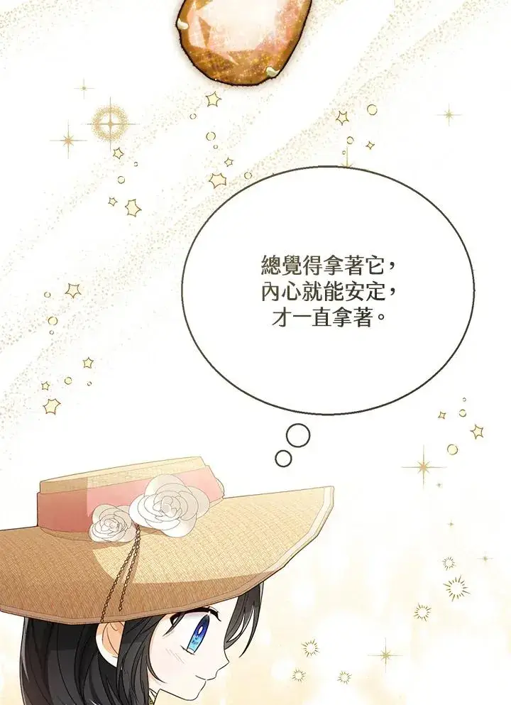 《看见状态栏的宝贝皇女》第79话图38