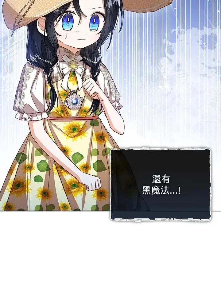 《看见状态栏的宝贝皇女》第79话图4