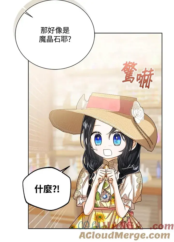 《看见状态栏的宝贝皇女》第79话图41