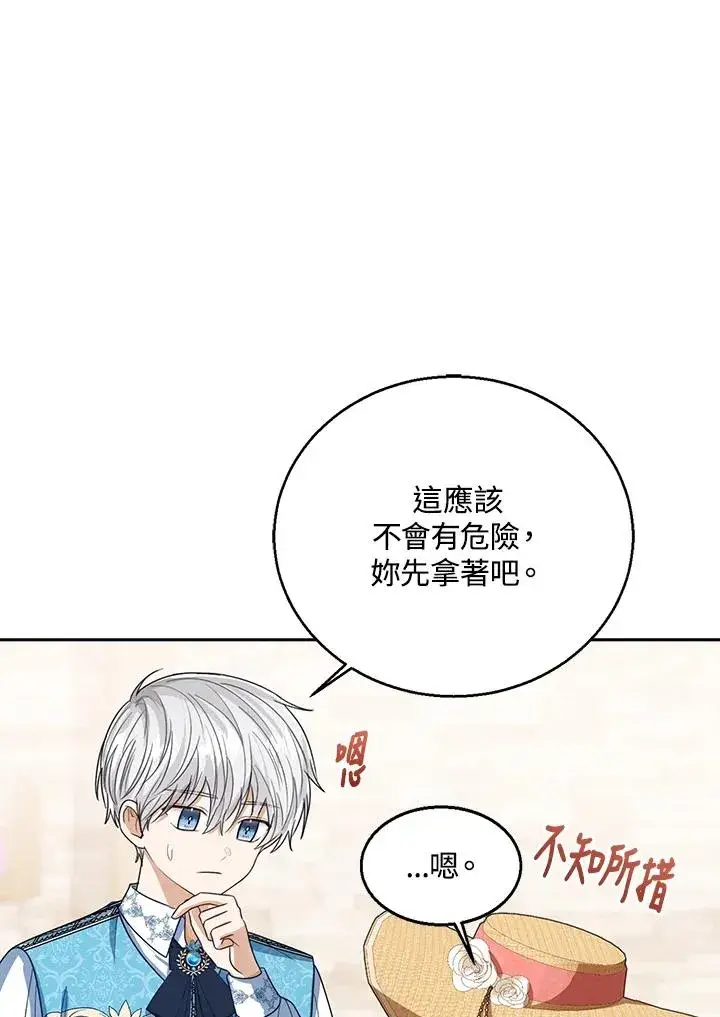 《看见状态栏的宝贝皇女》第79话图42
