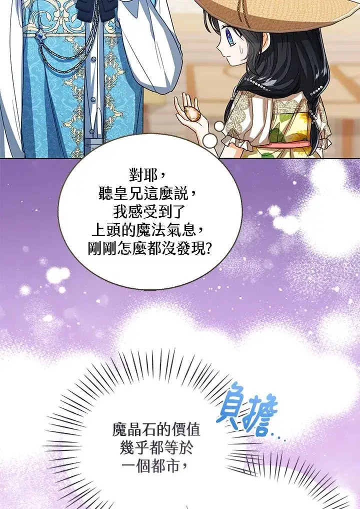 《看见状态栏的宝贝皇女》第79话图43