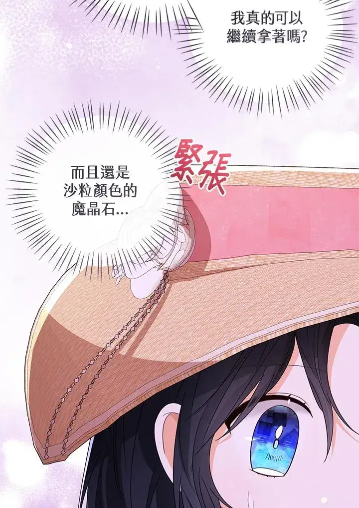 《看见状态栏的宝贝皇女》第79话图44