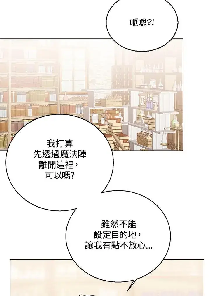 《看见状态栏的宝贝皇女》第79话图46