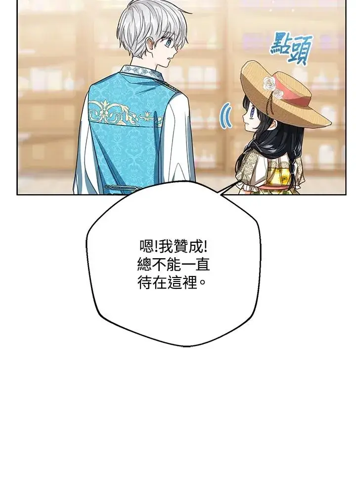 《看见状态栏的宝贝皇女》第79话图47