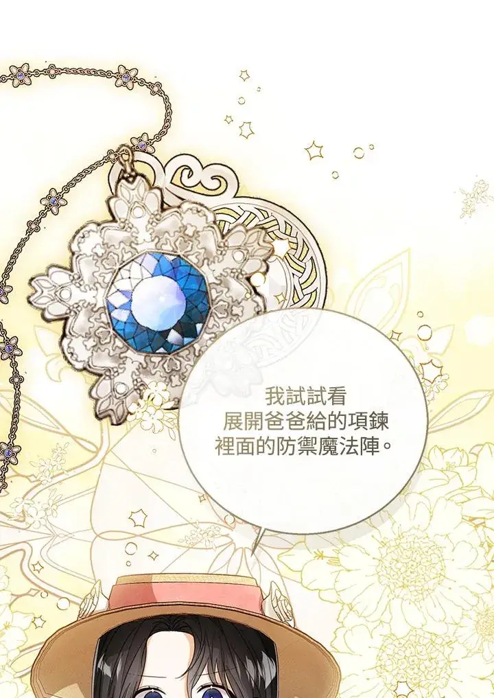 《看见状态栏的宝贝皇女》第79话图48