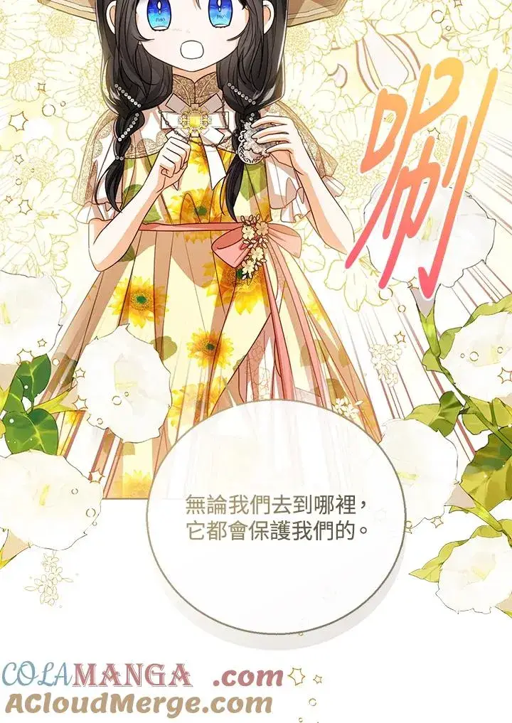 《看见状态栏的宝贝皇女》第79话图49