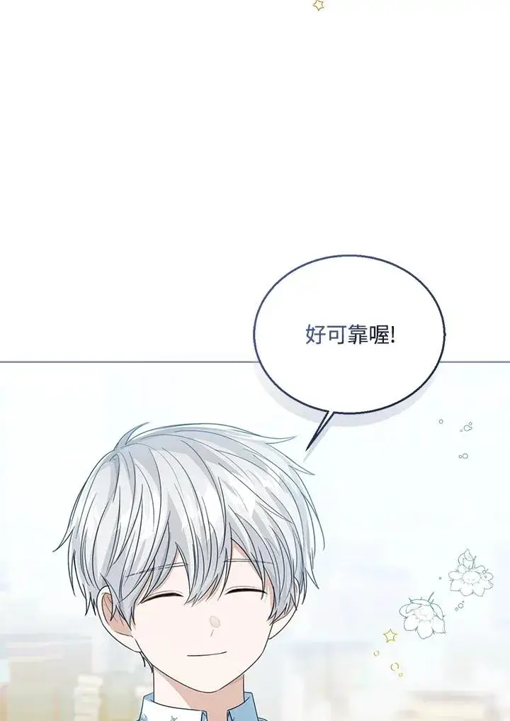 《看见状态栏的宝贝皇女》第79话图50