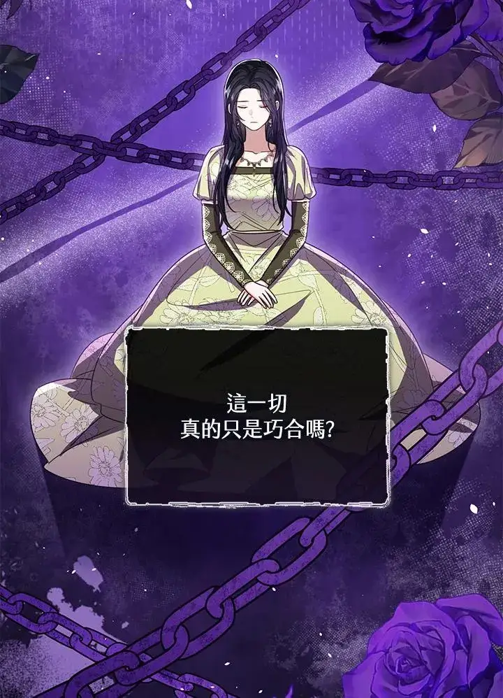 《看见状态栏的宝贝皇女》第79话图6