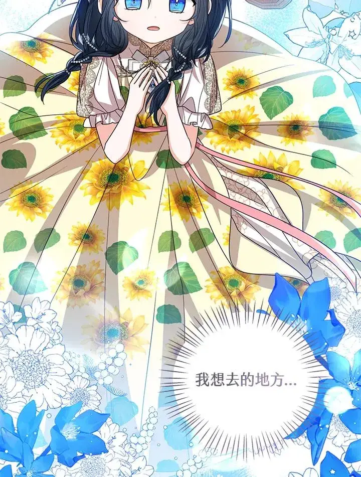 《看见状态栏的宝贝皇女》第79话图62