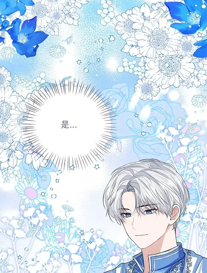 《看见状态栏的宝贝皇女》第79话图63