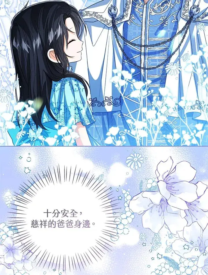 《看见状态栏的宝贝皇女》第79话图64
