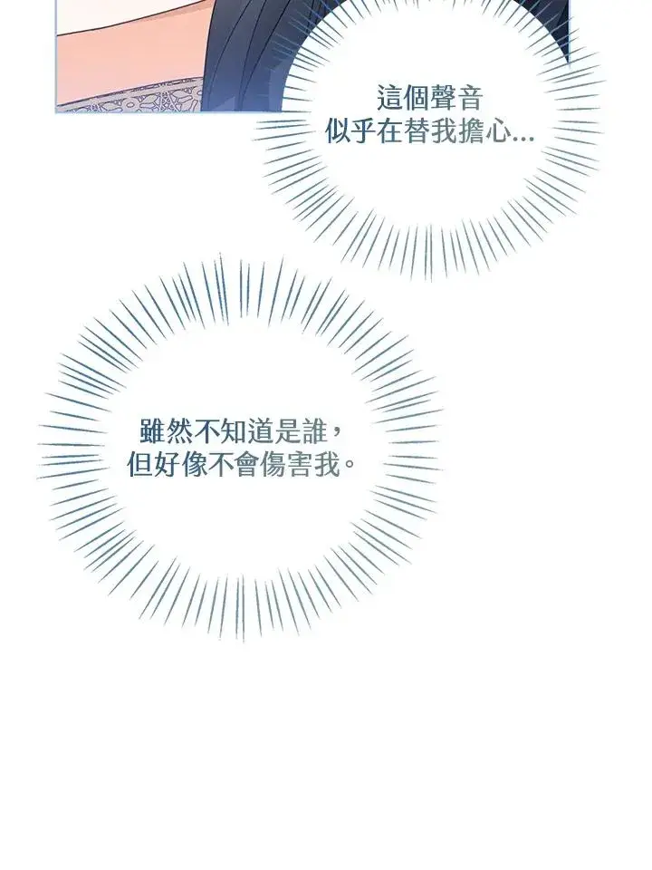 《看见状态栏的宝贝皇女》第79话图68