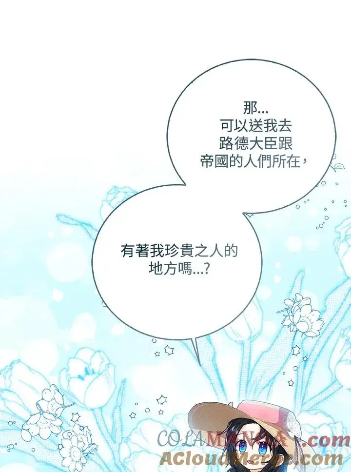 《看见状态栏的宝贝皇女》第79话图69