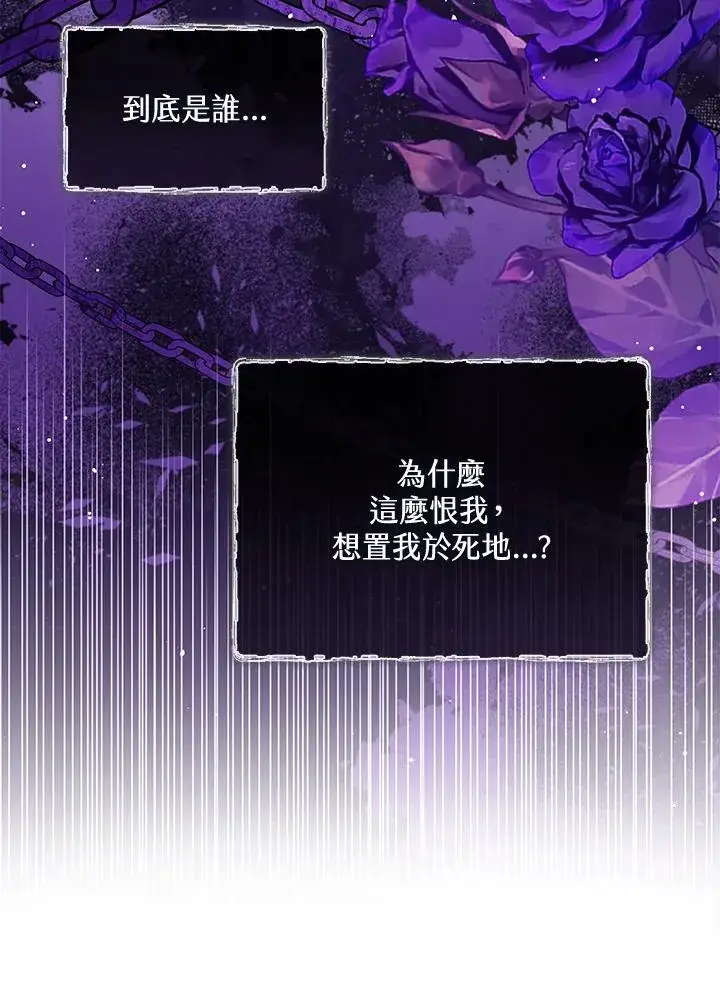 《看见状态栏的宝贝皇女》第79话图7