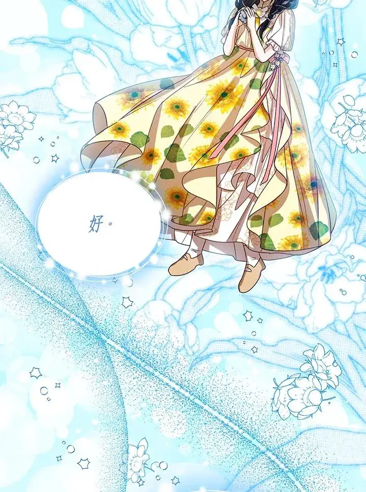 《看见状态栏的宝贝皇女》第79话图70