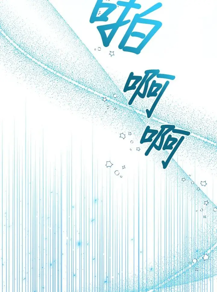 《看见状态栏的宝贝皇女》第79话图72