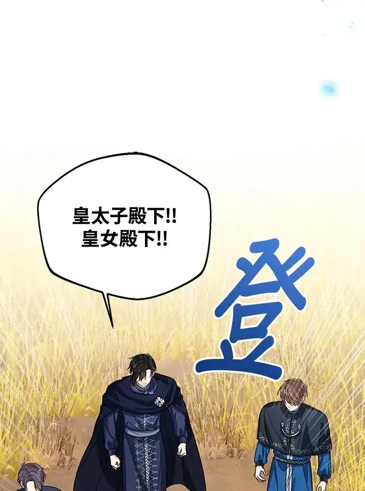 《看见状态栏的宝贝皇女》第79话图75