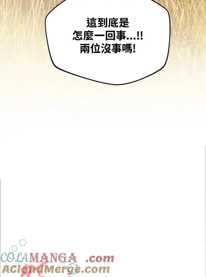 《看见状态栏的宝贝皇女》第79话图77