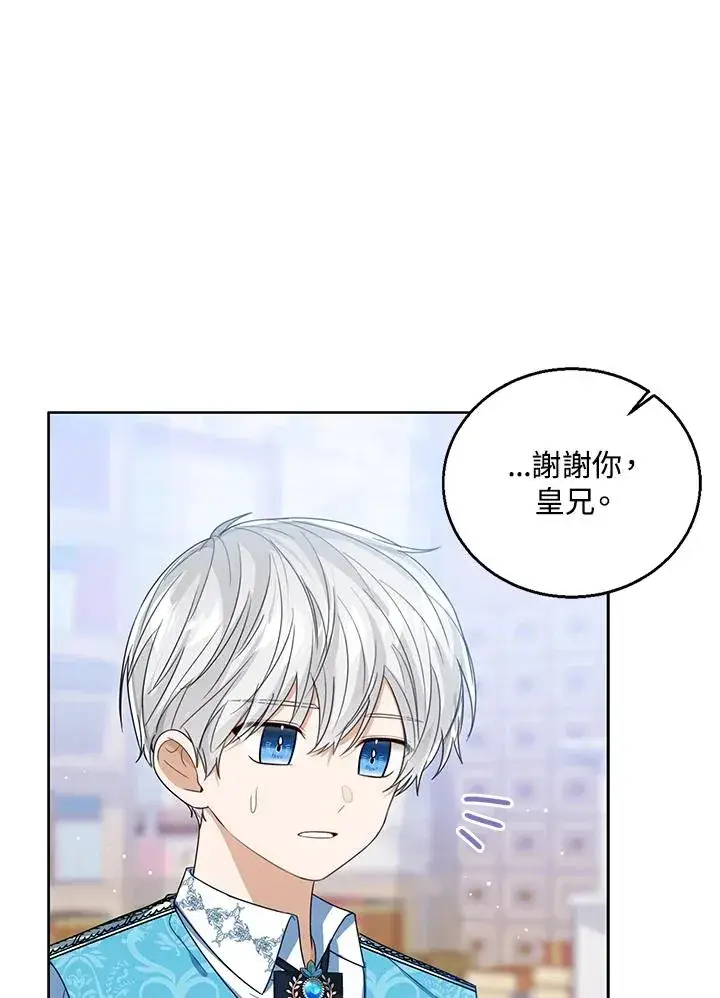 《看见状态栏的宝贝皇女》第79话图8