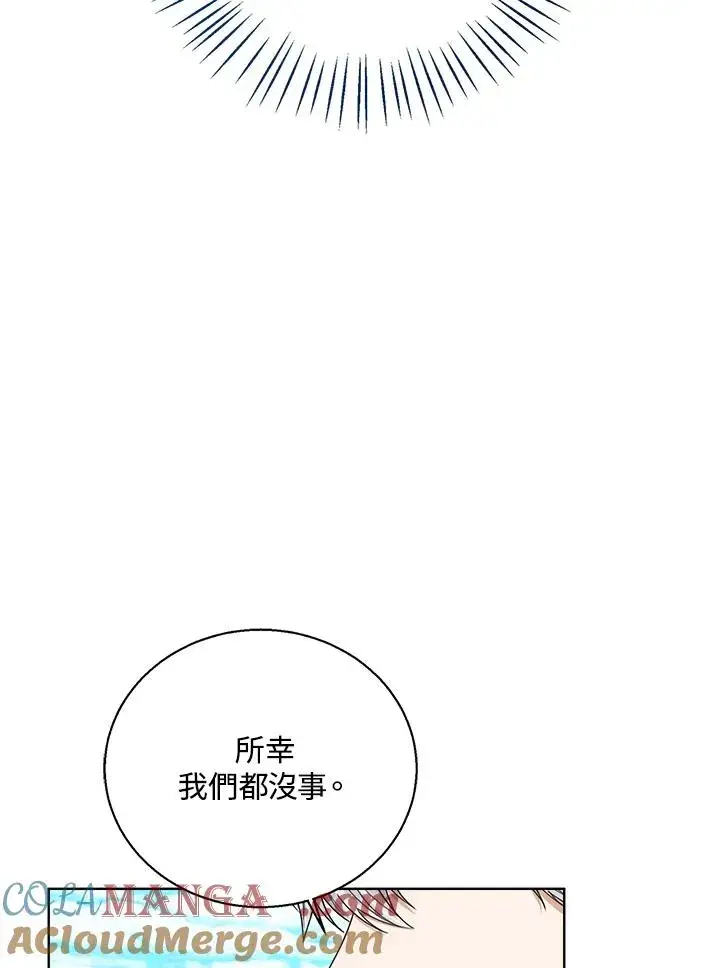 《看见状态栏的宝贝皇女》第79话图81