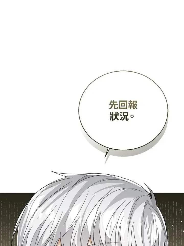 《看见状态栏的宝贝皇女》第79话图83