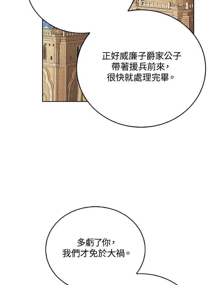 《看见状态栏的宝贝皇女》第79话图87